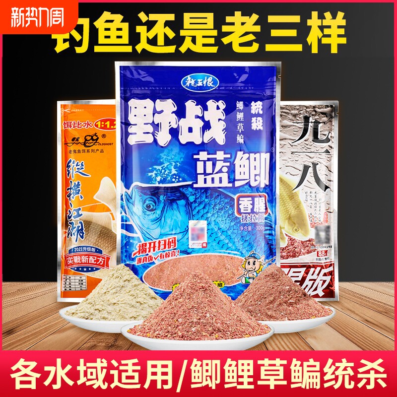 老鬼鱼饵料蓝鲫野战螺鲤鲫鱼野钓速攻2号饵料九一八老三样配方