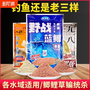 老鬼鱼饵料蓝鲫野战螺鲤鲫鱼野钓速攻2号饵料九一八老三样配方