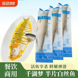 千湖梦白丝鱼大白刁白水鱼白鱼武昌鱼预制新鲜腌制冻翘嘴鱼清蒸