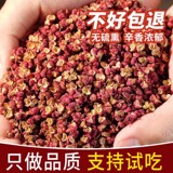 汉源四川花椒250g 礼金+下拉点金币补贴8.5元包邮