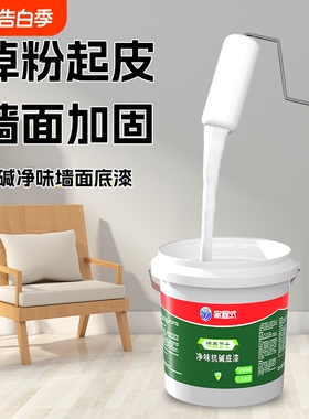 抗碱封闭底漆墙面乳胶漆内墙防潮渗透型界面剂室内外墙白色防霉