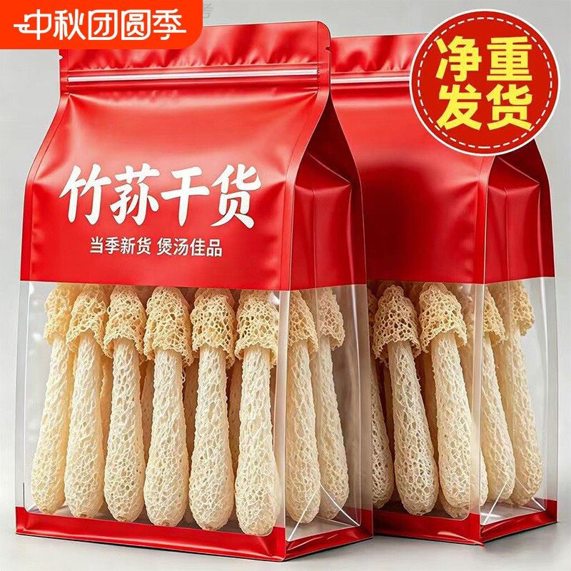 古田竹荪干货菌菇竹孙竹笙煲汤火锅食材商用批发源头炖汤营养甄选图片