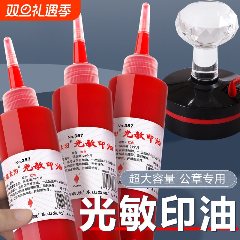 新款光敏印油红色大瓶100ml速干红色印油印章油墨水印泥油防水秒干 印油光敏公章印油印台补充液非原子非回墨