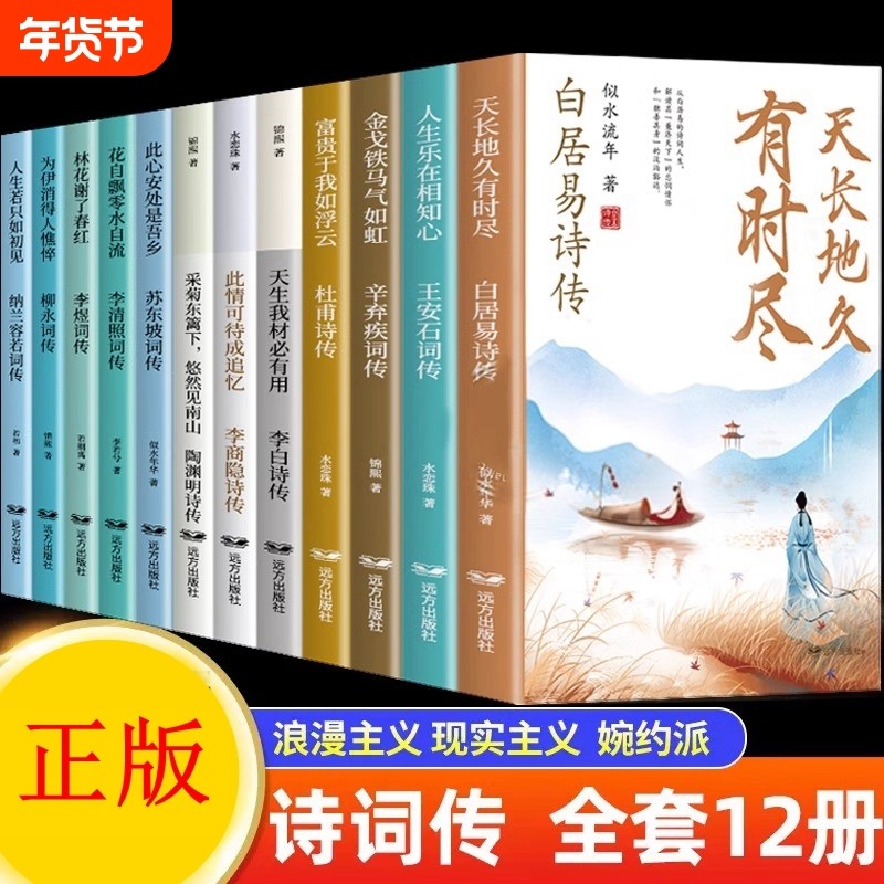 中国诗词传全套12册白居易李白杜甫王安石李商隐陶渊明李煜柳永苏东坡李清照辛弃疾纳兰容若古诗词正版全集唐诗宋词诗词话人生,书籍/杂志/报纸,儿童文学,淘宝优惠券,粉丝福利购,淘宝优惠卷