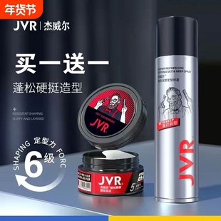 杰威尔发蜡哑光发泥男士发胶定型清香喷雾自然蓬松短头发定型神器