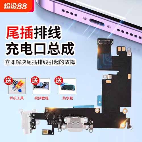 [官方推荐]适用苹果iphone尾插