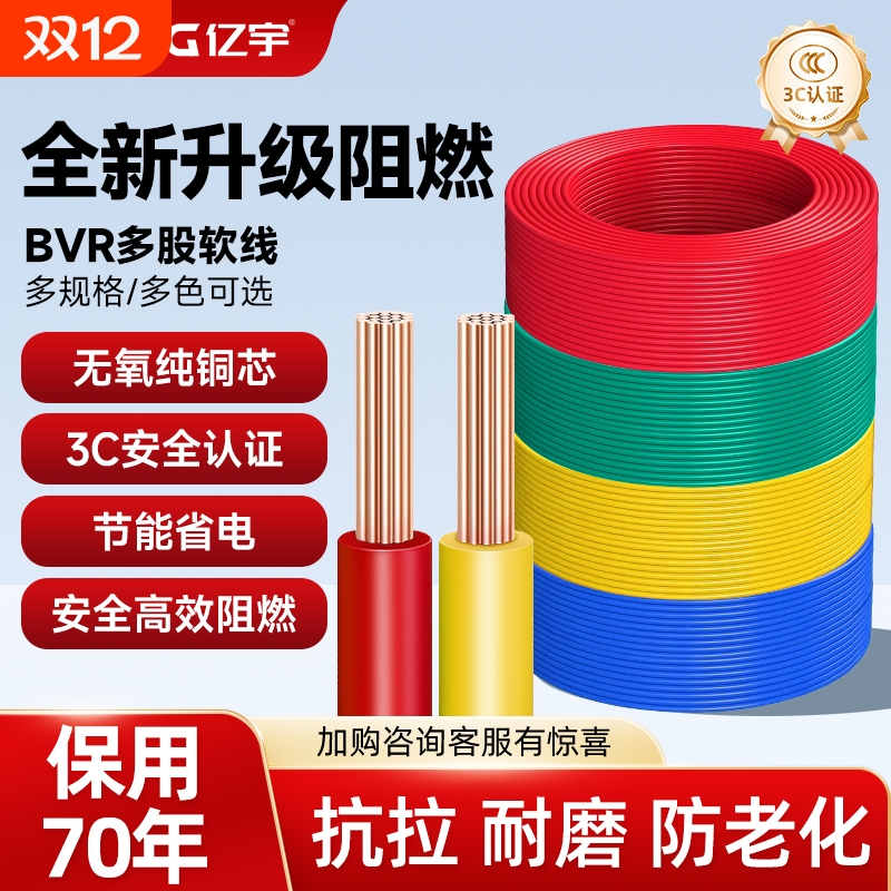 国标电线bvr家用纯铜芯多