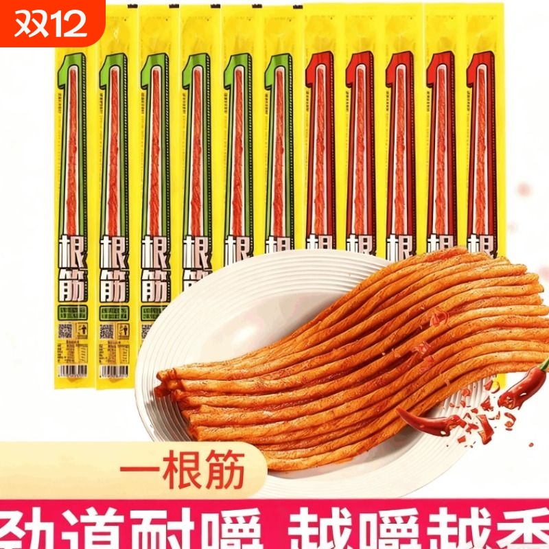 一根筋辣条儿时怀旧素牛筋超长麻辣网红小零食小吃休闲食品