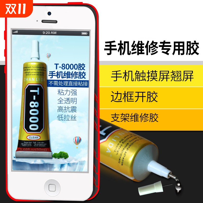 手机屏幕胶水边框密封胶