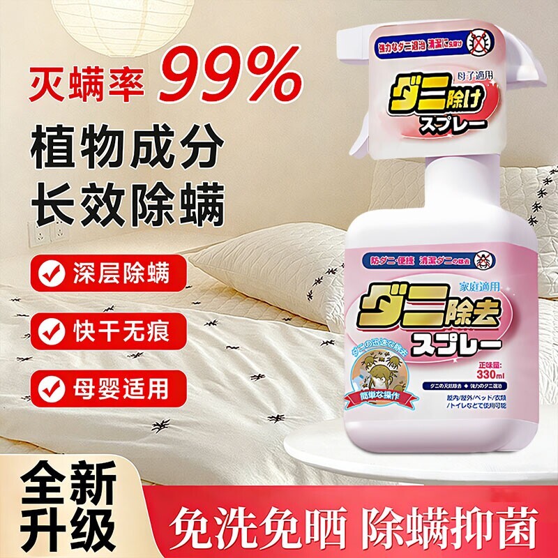 除螨喷雾官方旗舰店杀菌学生宿舍床上除螨虫神器家用母婴可用免洗