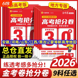 2026春金考卷百校联盟高考抢分卷英语数学物理化学生物政治历史地理新高考押题卷天星预测卷高三模拟试卷高考真题汇编天星教育高中