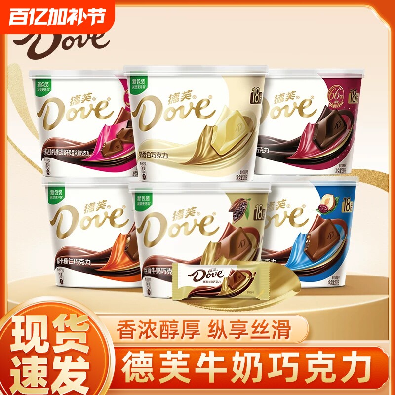 德芙丝滑牛奶巧克力黑巧白巧盒装碗装香浓黑经典醇黑奶香礼物年货