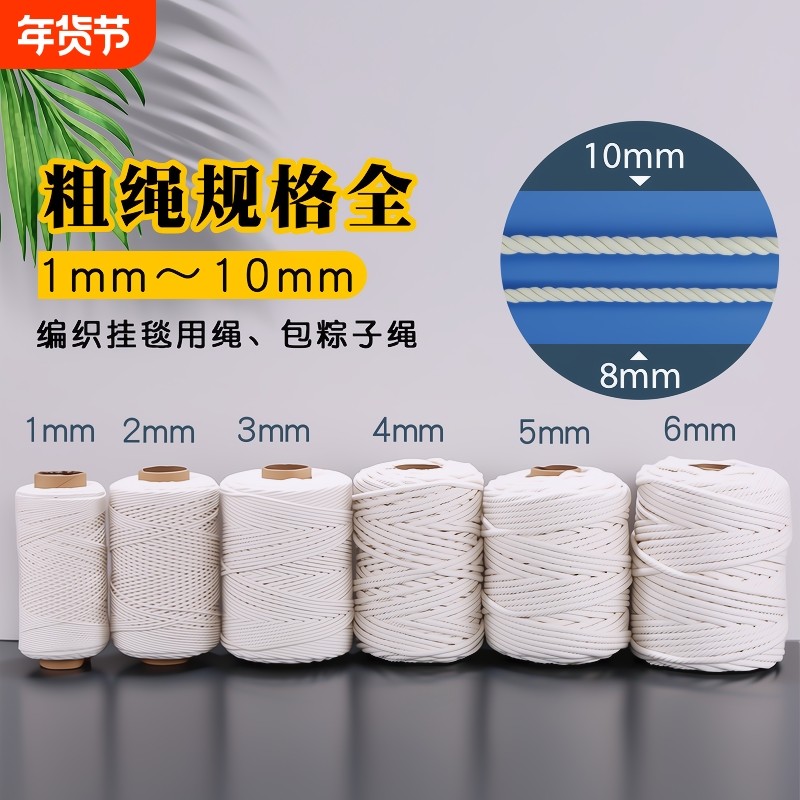 棉绳棉线绳diy手工材料挂毯编织线捆绑绳粽子绳束口绳装饰绳缠绕
