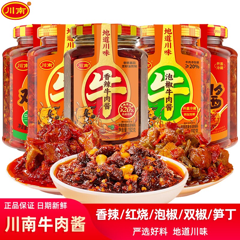 川南192g下饭牛肉酱香辣香菇牛肉拌饭酱四川特产辣椒酱拌饭酱21