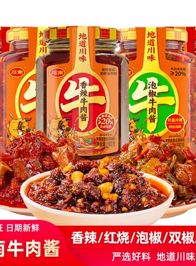 川南192g下饭牛肉酱香辣香菇牛肉拌饭酱四川特产辣椒酱拌饭酱213g