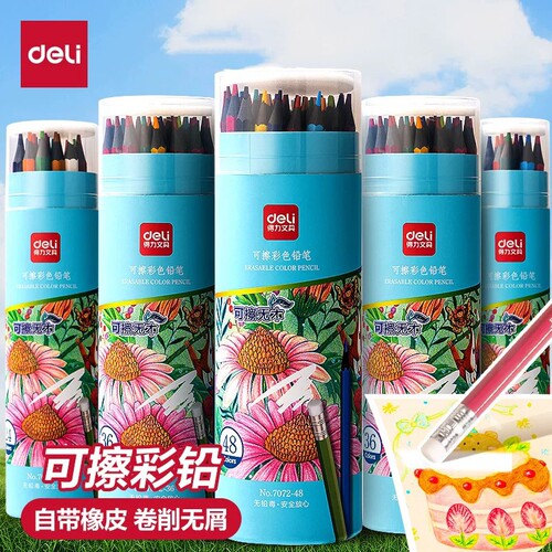 得力彩铅【可擦】小学生画画专用