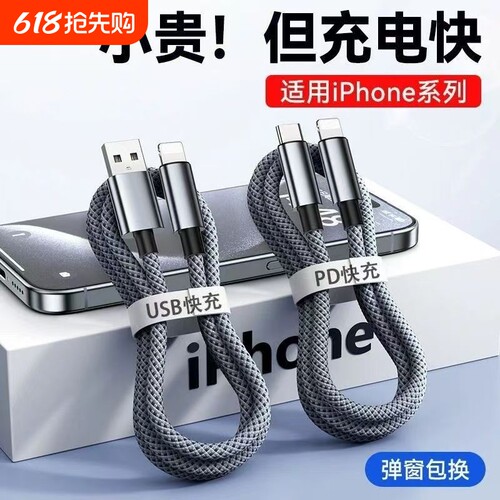 适用苹果iPhone14pro数据线11/12/13mini充电线6s/7p/8手机PD20W快充线车载USB平板ipad器铝合金加长xs