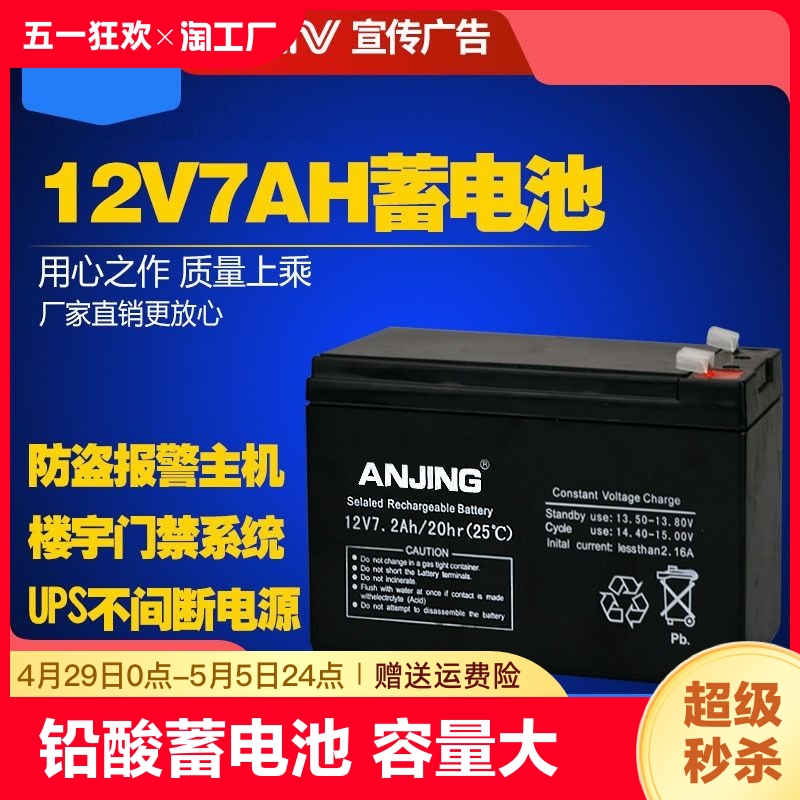 12v喷雾器蓄电池铅酸12v7ah消防报警主机安防门禁ups音响电瓶电动