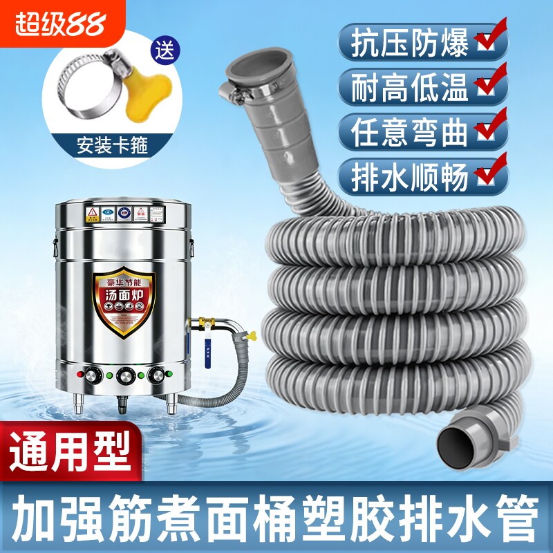 通用型厨房煮面桶排水管图片