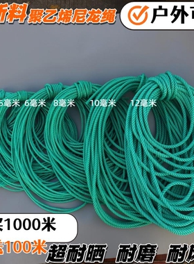 绿色聚乙烯尼龙绳耐晒耐磨货车捆绑绳结实编织软绳晾衣绳爬藤绳子