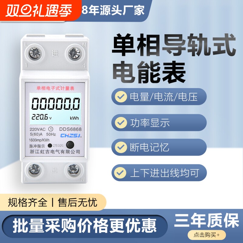 浙江虹吉单相导轨式高精度电子式多功能小型电表家用出租房电度表