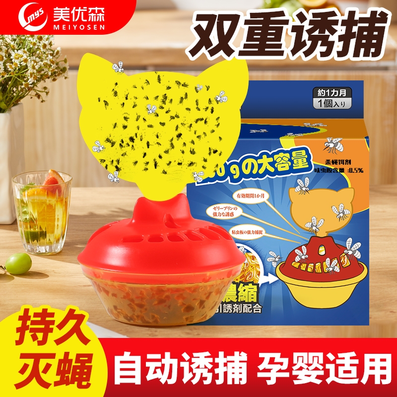 美优森杀蝇饵剂小飞虫克星捕捉器