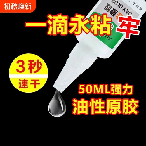 粘油性原胶粘金属陶瓷塑料木头亚克力铁玻璃多功能牢电焊胶万能强力透明焊接剂专用502胶水鞋子木材速干玩具