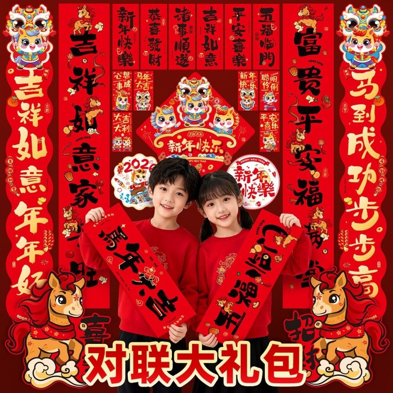 对联套装2026马年创意款新年大门入户门福字门贴大礼包组合多规格,节庆用品/礼品,对联,淘宝优惠券,粉丝福利购,淘宝优惠卷