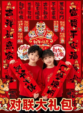 对联套装2026马年创意款新年大门入户门福字门贴大礼包组合多规格