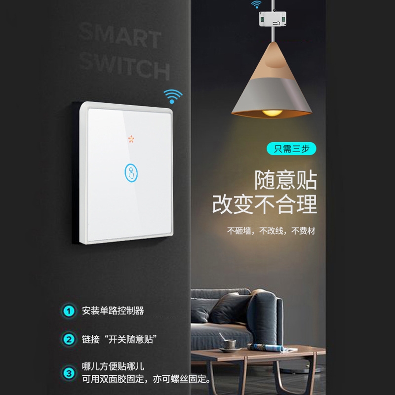 免布线无线开关面板遥控开关220v智能家用触摸随意贴开关一开白色