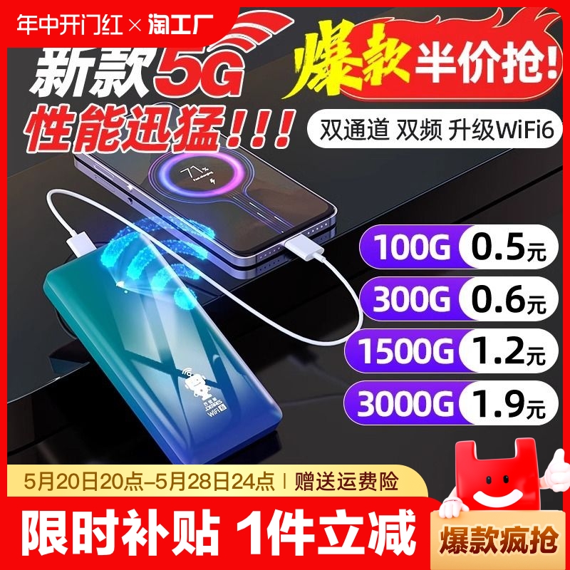 央视播出5g随身wifi6充电宝二合一通用无线网卡移动wifi三网流量车载宿舍家用路由器1新款网络高速可用电池 网络设备/网络相关 随身wifi 原图主图