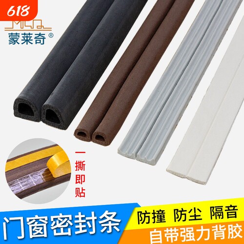 自粘门窗密封条木门缝防震防撞条挡风塑钢窗防风防尘隔音条IEPD型