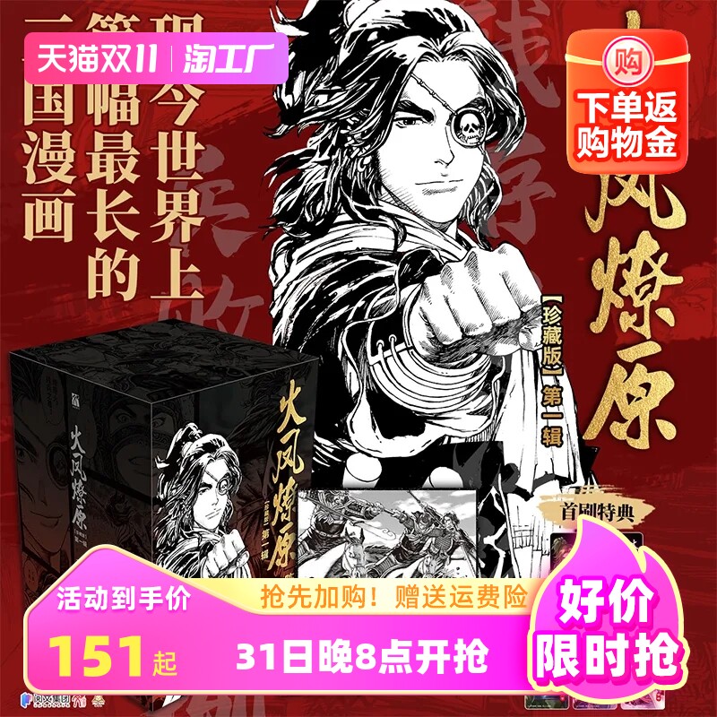 【首刷版冰箱贴+海报+立体卡】火凤燎原 : 珍藏版. 第一辑（共1-5卷） 三国漫画连载篇   讲述到吕布密谋夺权 重庆新华书店正版属于什么档次？