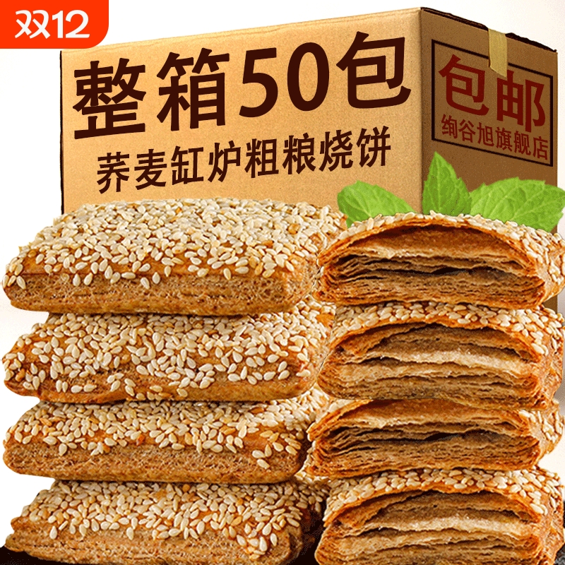 荞麦缸炉烧饼椒盐酥无加糕点老年人零食品河北特产整箱芝麻好吃