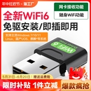 USB免驱动无线网卡笔记本台式 机电脑wifi6接收发射器无限上网卡连接热点外置网络外接千兆5G双频信号免驱动