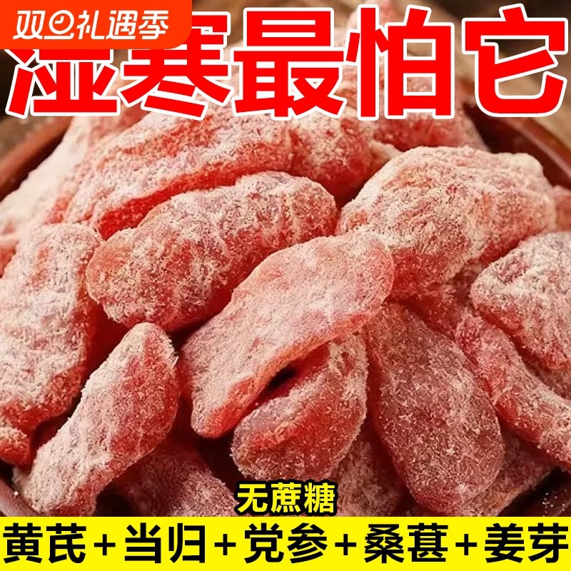 黄芪当归党参乌姜芽新鲜祛补即食古法传承手工嫩姜养寒红糖糖姜片
