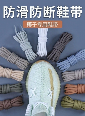 鞋带原装品质老爹鞋运动鞋鞋带男款黑色白色圆形女款百搭圆鞋带