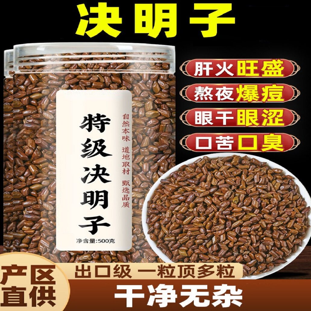 决明子泡茶荷叶金银花菊花茶养生茶饮清爽解腻四季常备冲泡花草茶