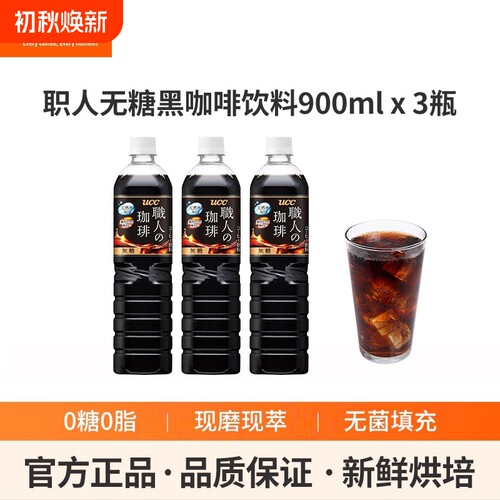 咖啡进口UCC悠诗诗无糖职人日本即饮咖啡液美式饮料瓶装拿铁浓缩