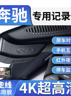 奔驰行车记录仪A级C级E级S级GLC260 GLB GLE E300LA200免走线安装