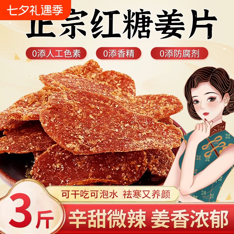 正宗纯手工红糖姜片无添加官方旗舰店正品500g姜糖老姜味袋装生姜