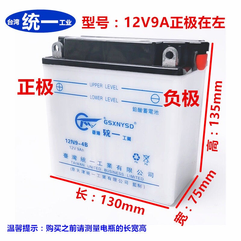 台湾统一摩托车电瓶12V9A125踏板车7A弯梁车通用水电瓶蓄电电池