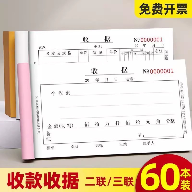 收据两联二联三联多栏批发单栏票据票本包邮无碳复写清晰收款厂家直发支持多种自带垫板