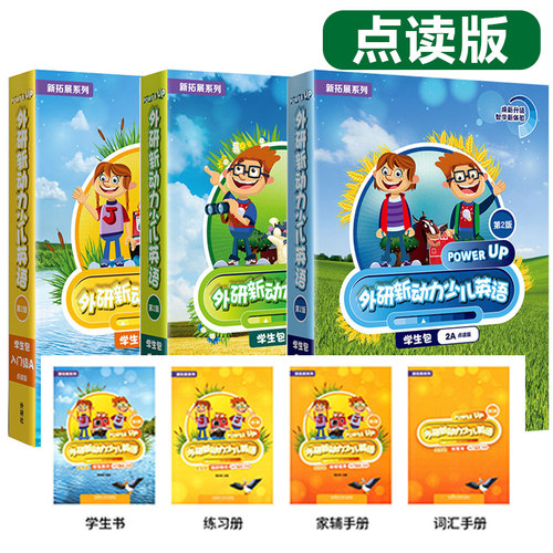 外研新动力少儿英语新拓展系列