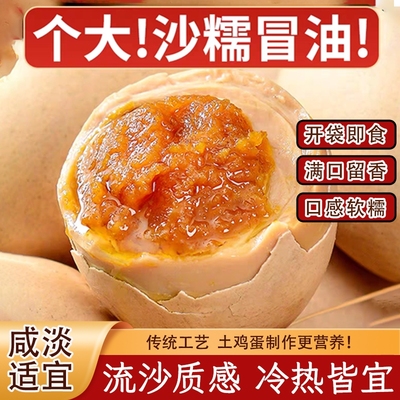 多福人家麻酱鸡蛋独立装松沙流油
