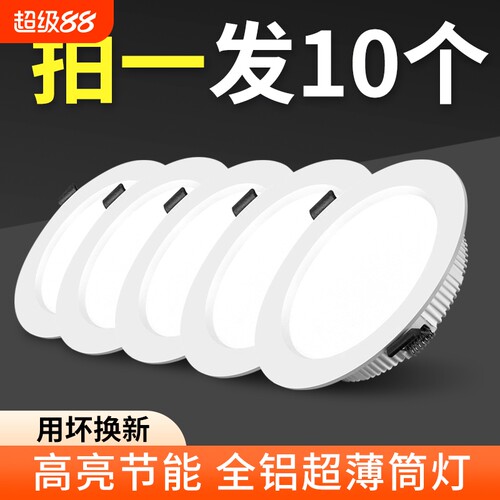LED超薄嵌入式筒灯15w高亮节能