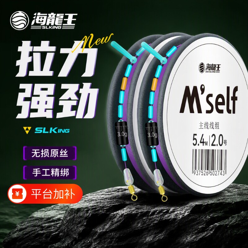 海龙王主线组线组成品钓鱼主线套装台钓精绑鱼线正品子线强拉力