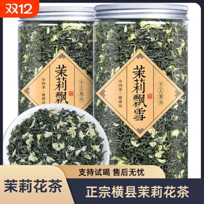 广西横县茉莉花茶2025新茶特级绿茶传统手工毛尖飘雪茶叶散装传统