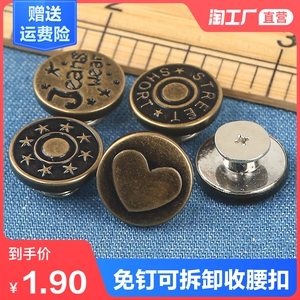 收腰纽扣可调节牛仔裤扣子免缝万能扣免钉可拆卸裤腰围大改小神器