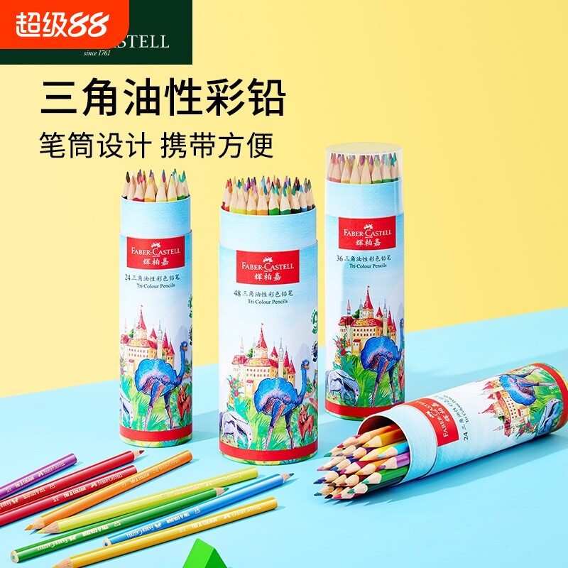 德国辉柏嘉36色48色三角油性彩铅儿童专用彩色铅笔初学者绘画手绘美术用品彩笔